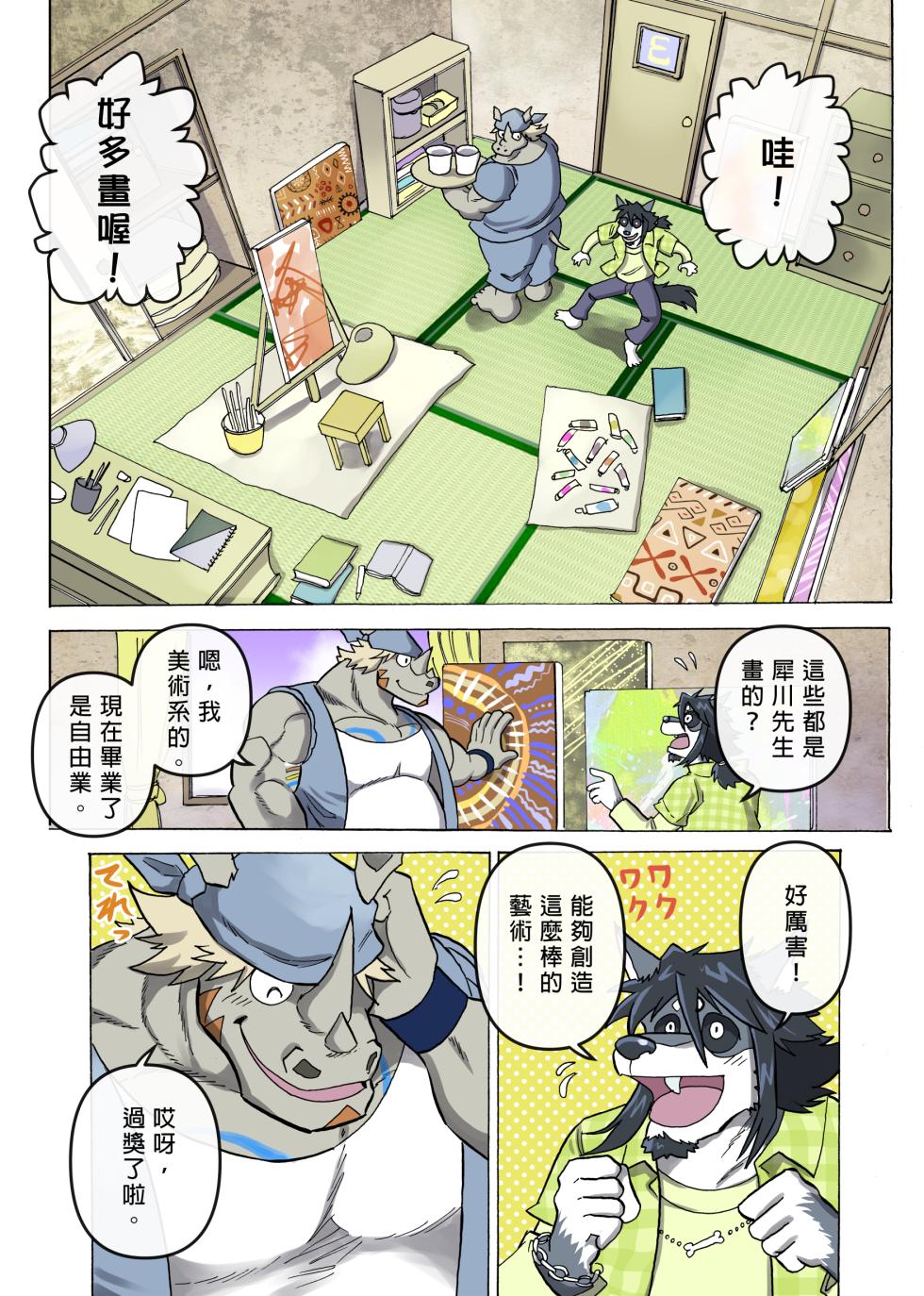 [Saimin Koubou (Kas)] 相聚一炮 [Chinese] [Ongoing] - Page 29