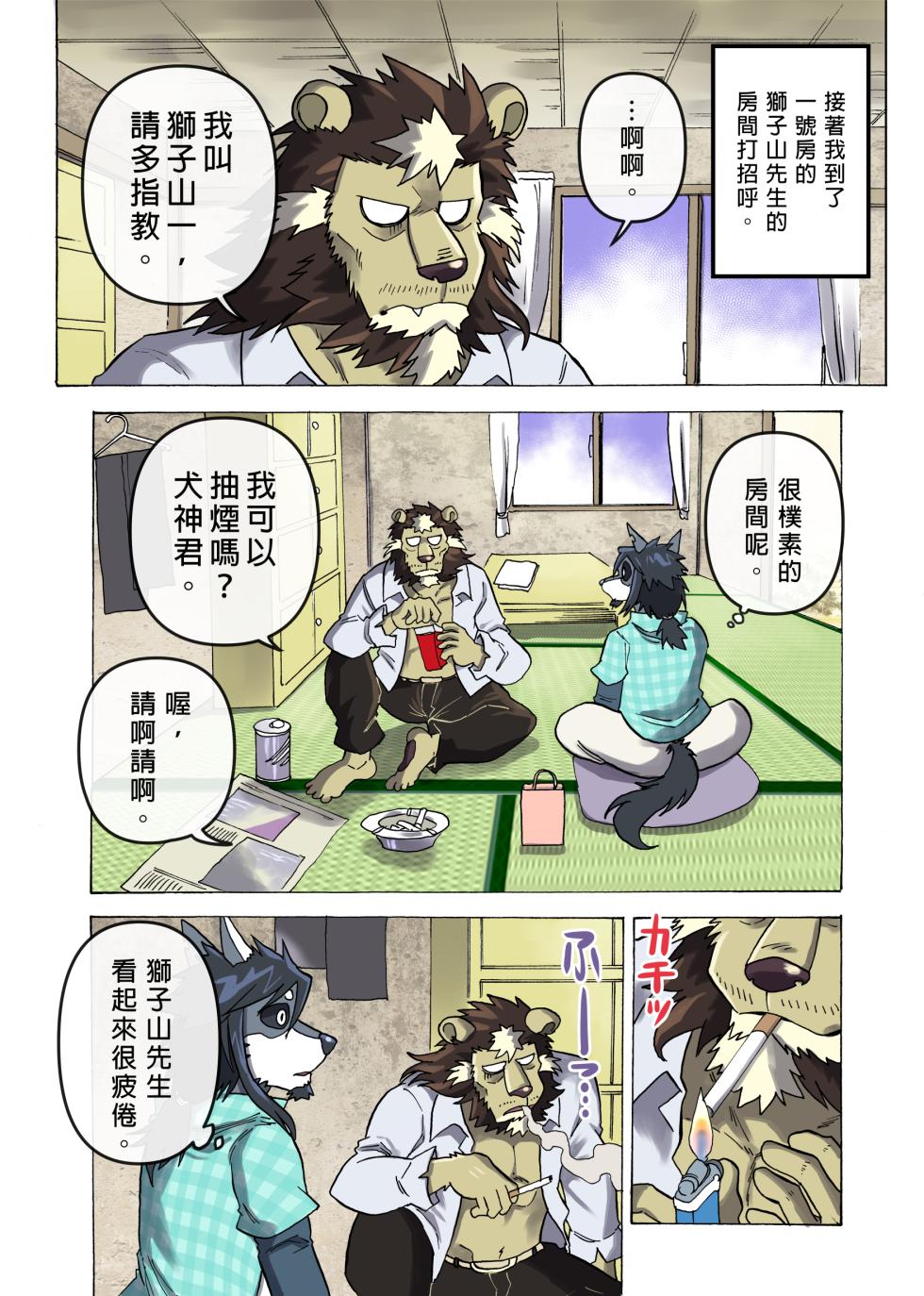[Saimin Koubou (Kas)] 相聚一炮 [Chinese] [Ongoing] - Page 40