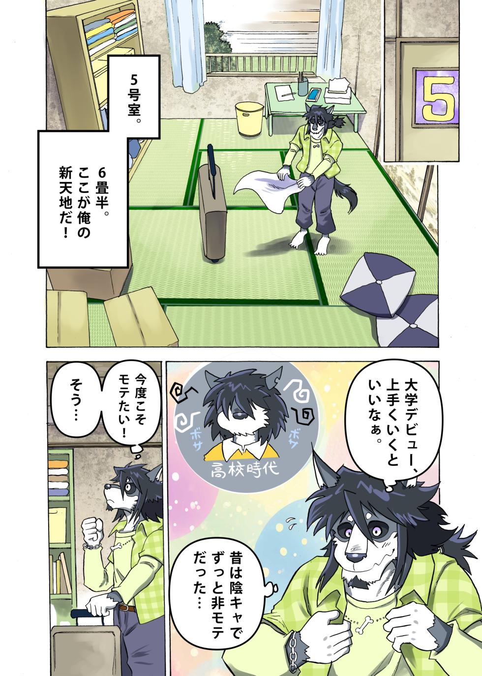 [催眠工房 (カス)] めぞんビースト (无修正) [進行中] - Page 7
