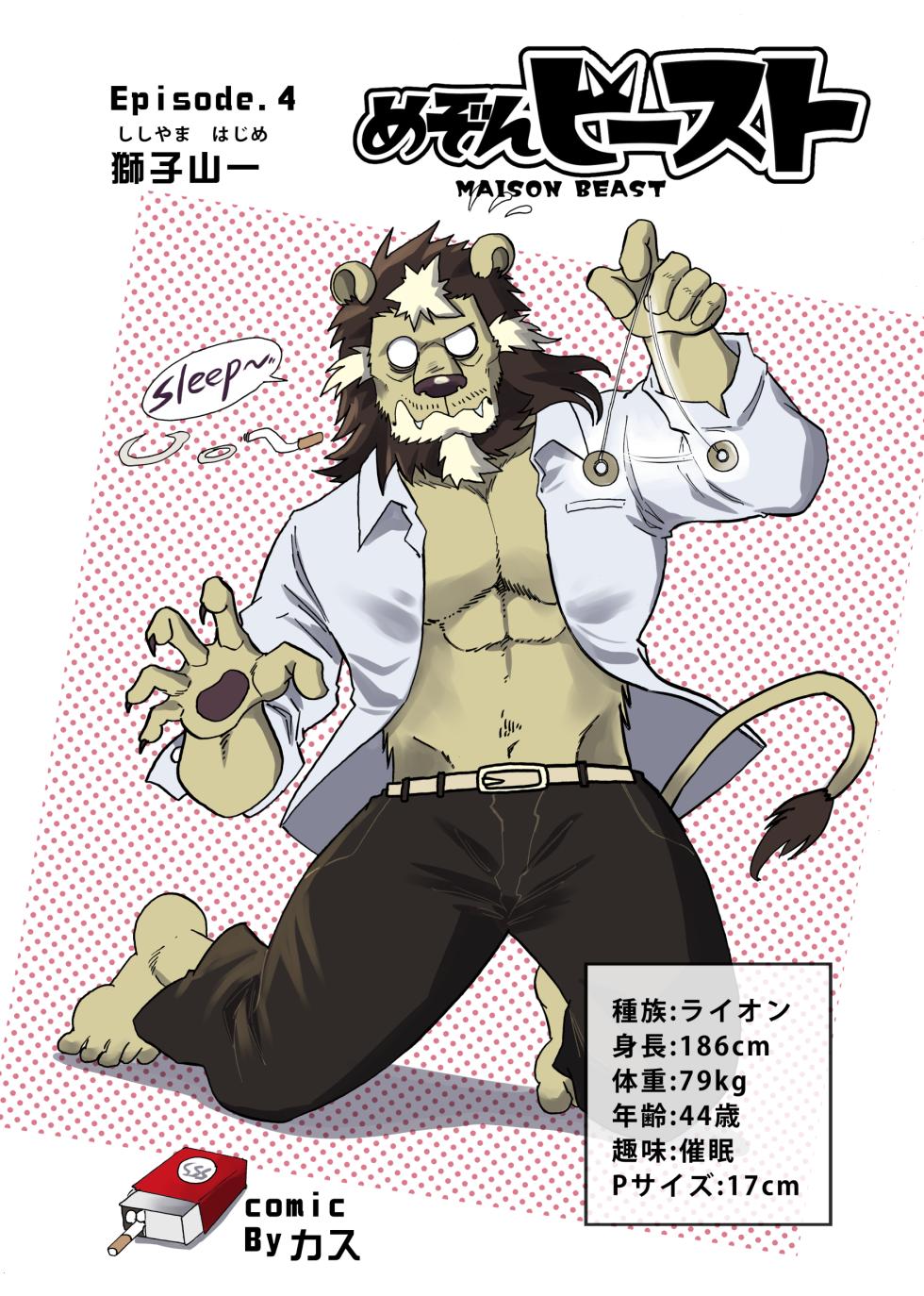 [催眠工房 (カス)] めぞんビースト (无修正) [進行中] - Page 39