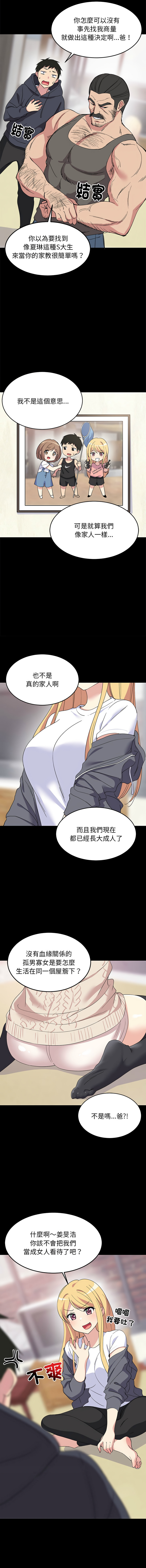 [1535] 难缠姐妹偏要和我同居 | 家教住我家 | 難纏姐妹偏要和我同居 1-103 [Chinese] [Ongoing] - Page 8