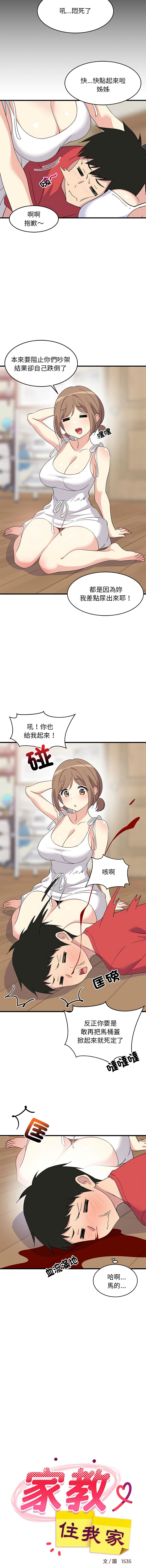 [1535] 难缠姐妹偏要和我同居 | 家教住我家 | 難纏姐妹偏要和我同居 1-103 [Chinese] [Ongoing] - Page 12