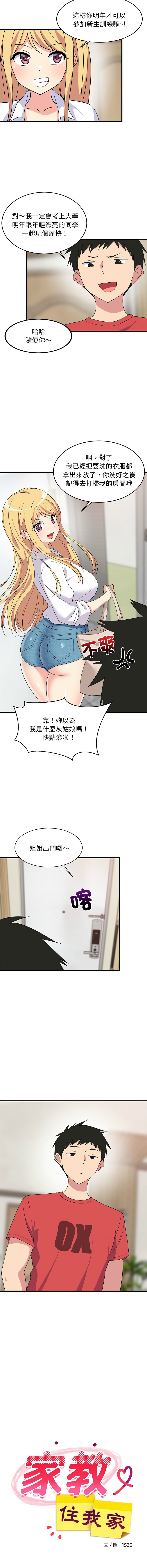 [1535] 难缠姐妹偏要和我同居 | 家教住我家 | 難纏姐妹偏要和我同居 1-103 [Chinese] [Ongoing] - Page 30