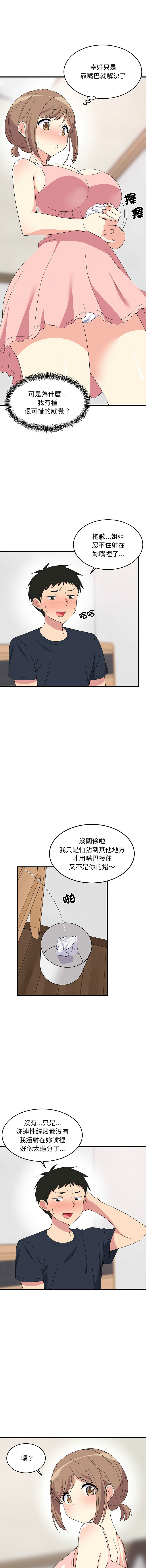 [1535] 难缠姐妹偏要和我同居 | 家教住我家 | 難纏姐妹偏要和我同居 1-103 [Chinese] [Ongoing] - Page 70