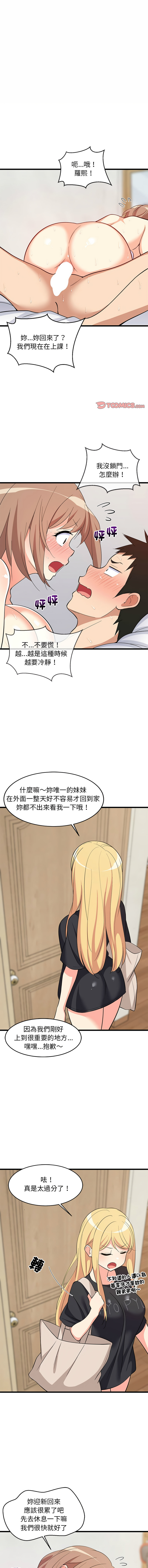 [1535] 难缠姐妹偏要和我同居 | 家教住我家 | 難纏姐妹偏要和我同居 1-103 [Chinese] [Ongoing] - Page 118