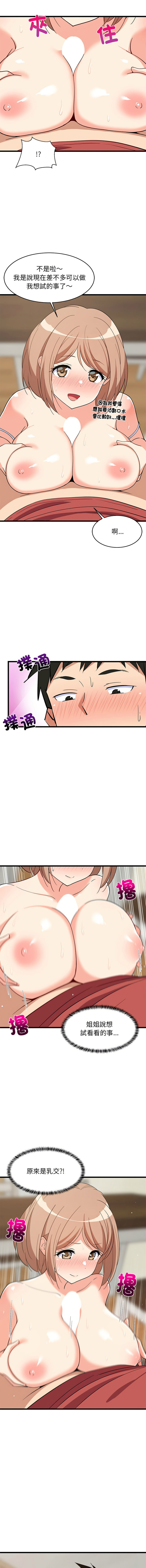 [1535] 难缠姐妹偏要和我同居 | 家教住我家 | 難纏姐妹偏要和我同居 1-103 [Chinese] [Ongoing] - Page 190