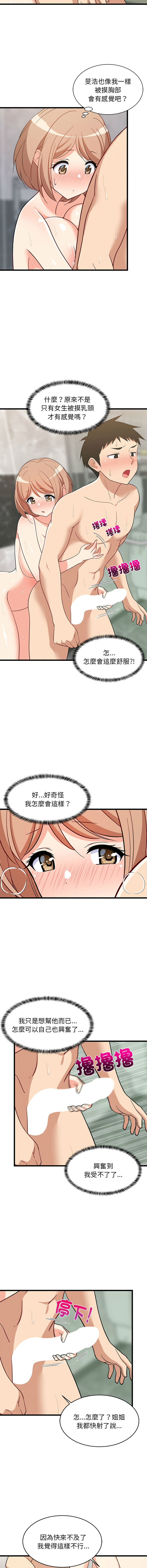 [1535] 难缠姐妹偏要和我同居 | 家教住我家 | 難纏姐妹偏要和我同居 1-103 [Chinese] [Ongoing] - Page 214