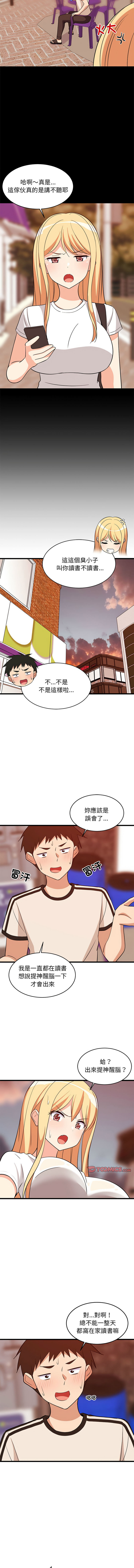 [1535] 难缠姐妹偏要和我同居 | 家教住我家 | 難纏姐妹偏要和我同居 1-103 [Chinese] [Ongoing] - Page 251