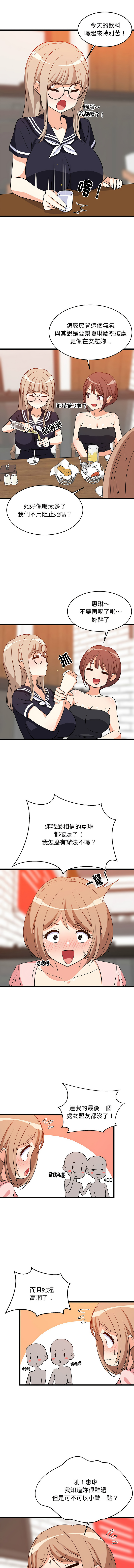 [1535] 难缠姐妹偏要和我同居 | 家教住我家 | 難纏姐妹偏要和我同居 1-103 [Chinese] [Ongoing] - Page 255