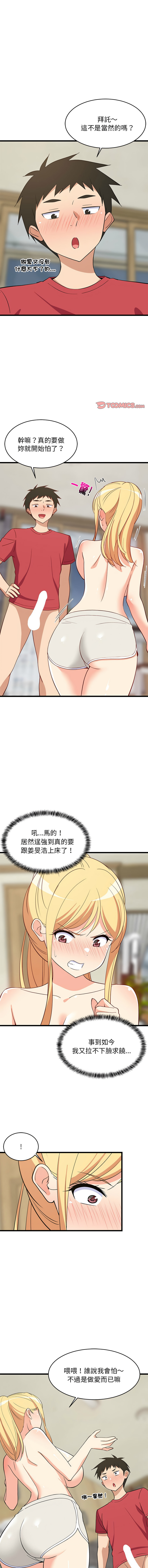 [1535] 难缠姐妹偏要和我同居 | 家教住我家 | 難纏姐妹偏要和我同居 1-103 [Chinese] [Ongoing] - Page 296