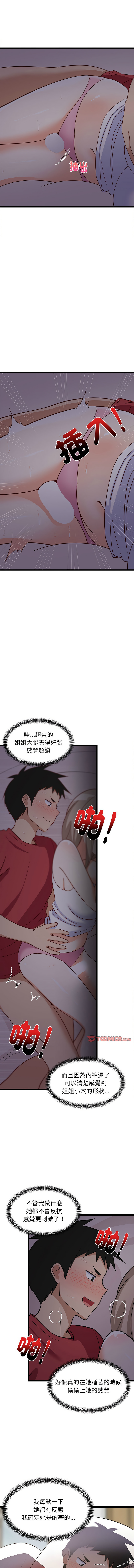 [1535] 难缠姐妹偏要和我同居 | 家教住我家 | 難纏姐妹偏要和我同居 1-103 [Chinese] [Ongoing] - Page 344