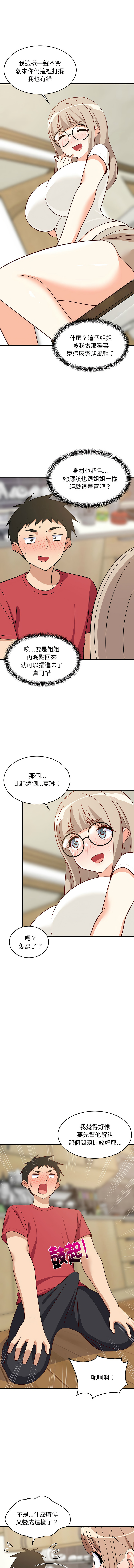 [1535] 难缠姐妹偏要和我同居 | 家教住我家 | 難纏姐妹偏要和我同居 1-103 [Chinese] [Ongoing] - Page 359