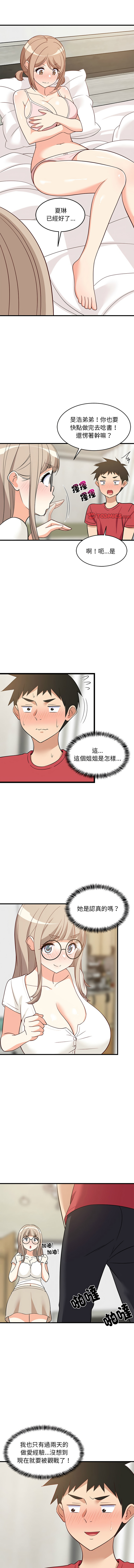 [1535] 难缠姐妹偏要和我同居 | 家教住我家 | 難纏姐妹偏要和我同居 1-103 [Chinese] [Ongoing] - Page 371