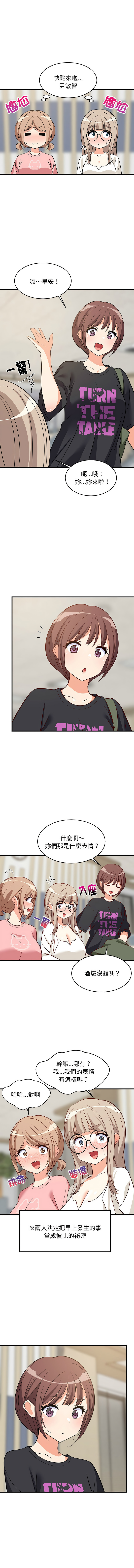 [1535] 难缠姐妹偏要和我同居 | 家教住我家 | 難纏姐妹偏要和我同居 1-103 [Chinese] [Ongoing] - Page 415