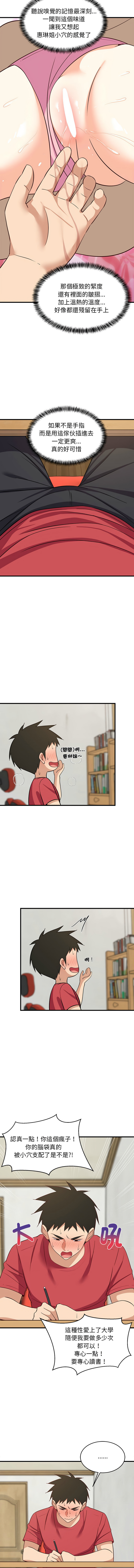 [1535] 难缠姐妹偏要和我同居 | 家教住我家 | 難纏姐妹偏要和我同居 1-103 [Chinese] [Ongoing] - Page 424