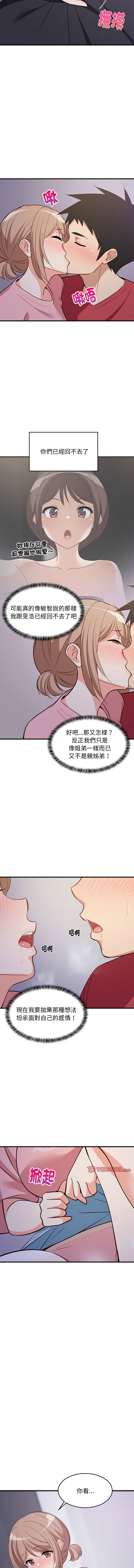 [1535] 难缠姐妹偏要和我同居 | 家教住我家 | 難纏姐妹偏要和我同居 1-103 [Chinese] [Ongoing] - Page 444