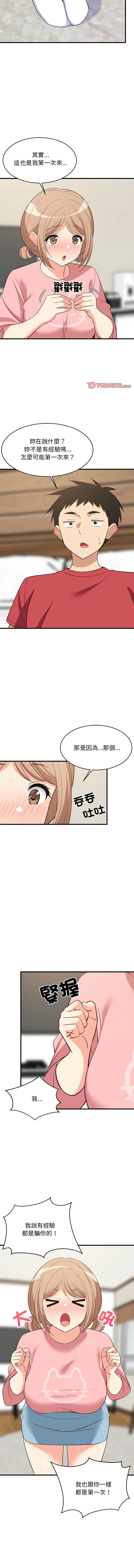 [1535] 难缠姐妹偏要和我同居 | 家教住我家 | 難纏姐妹偏要和我同居 1-103 [Chinese] [Ongoing] - Page 480