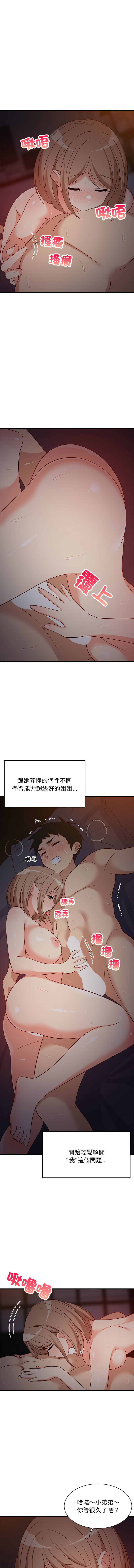 [1535] 难缠姐妹偏要和我同居 | 家教住我家 | 難纏姐妹偏要和我同居 1-103 [Chinese] [Ongoing] - Page 520