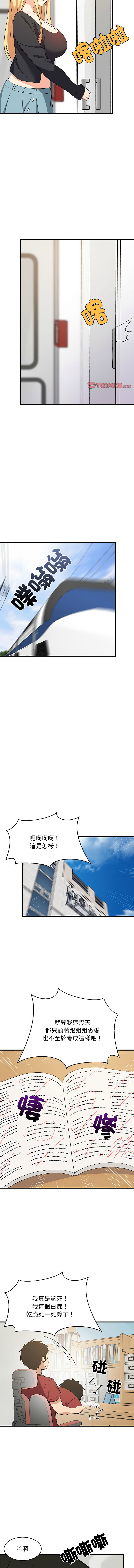 [1535] 难缠姐妹偏要和我同居 | 家教住我家 | 難纏姐妹偏要和我同居 1-103 [Chinese] [Ongoing] - Page 642