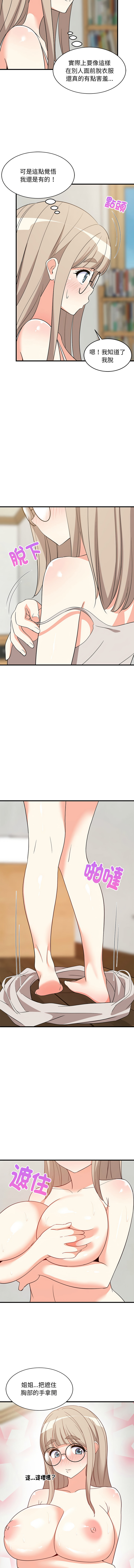 [1535] 难缠姐妹偏要和我同居 | 家教住我家 | 難纏姐妹偏要和我同居 1-103 [Chinese] [Ongoing] - Page 668
