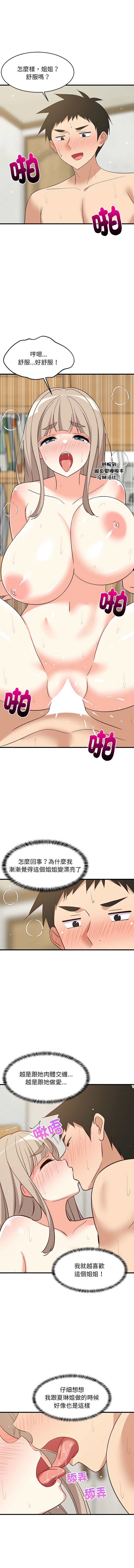 [1535] 难缠姐妹偏要和我同居 | 家教住我家 | 難纏姐妹偏要和我同居 1-103 [Chinese] [Ongoing] - Page 702