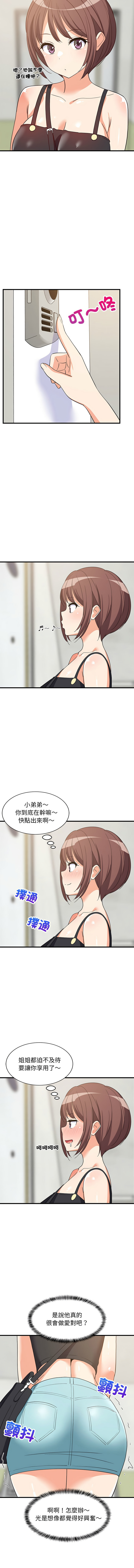 [1535] 难缠姐妹偏要和我同居 | 家教住我家 | 難纏姐妹偏要和我同居 1-103 [Chinese] [Ongoing] - Page 706