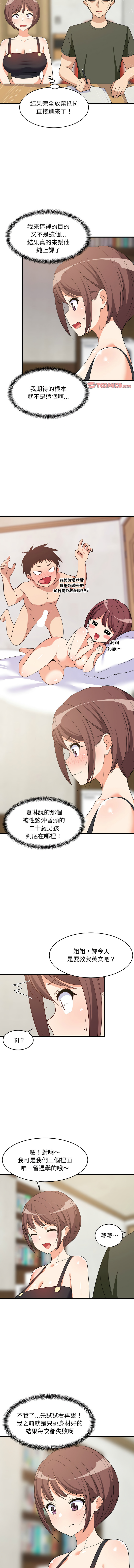 [1535] 难缠姐妹偏要和我同居 | 家教住我家 | 難纏姐妹偏要和我同居 1-103 [Chinese] [Ongoing] - Page 713