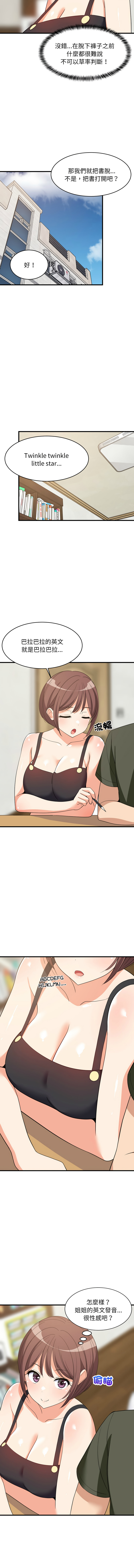 [1535] 难缠姐妹偏要和我同居 | 家教住我家 | 難纏姐妹偏要和我同居 1-103 [Chinese] [Ongoing] - Page 714