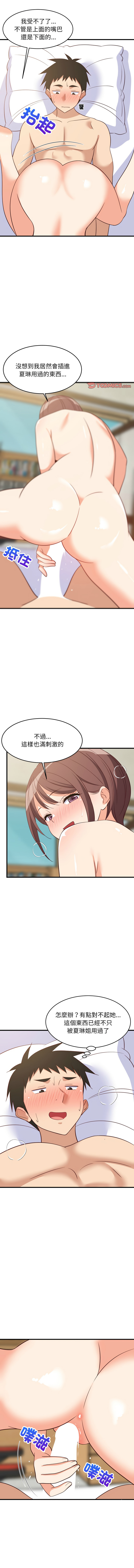 [1535] 难缠姐妹偏要和我同居 | 家教住我家 | 難纏姐妹偏要和我同居 1-103 [Chinese] [Ongoing] - Page 733