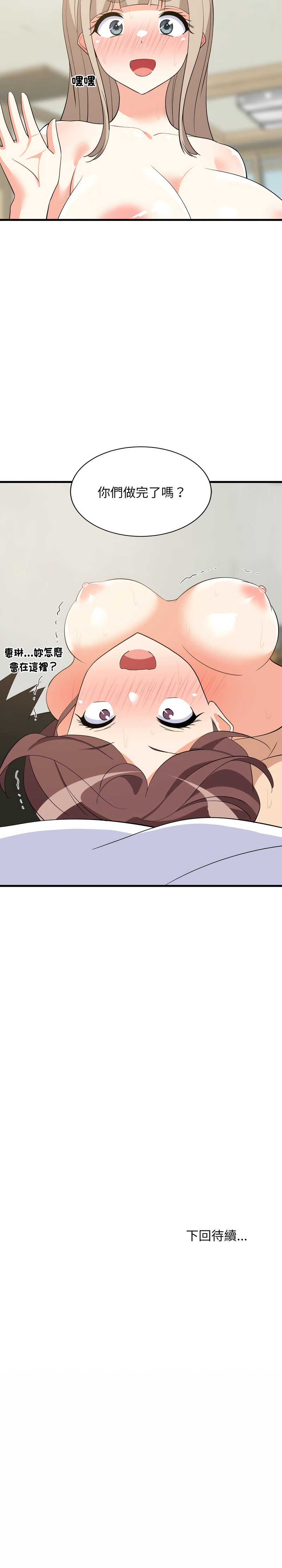 [1535] 难缠姐妹偏要和我同居 | 家教住我家 | 難纏姐妹偏要和我同居 1-103 [Chinese] [Ongoing] - Page 752