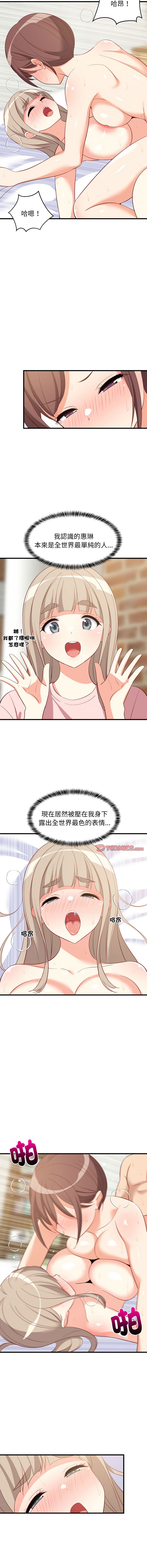 [1535] 难缠姐妹偏要和我同居 | 家教住我家 | 難纏姐妹偏要和我同居 1-103 [Chinese] [Ongoing] - Page 779