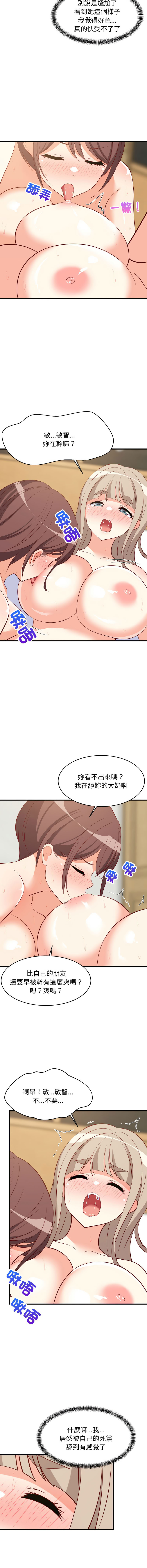 [1535] 难缠姐妹偏要和我同居 | 家教住我家 | 難纏姐妹偏要和我同居 1-103 [Chinese] [Ongoing] - Page 791