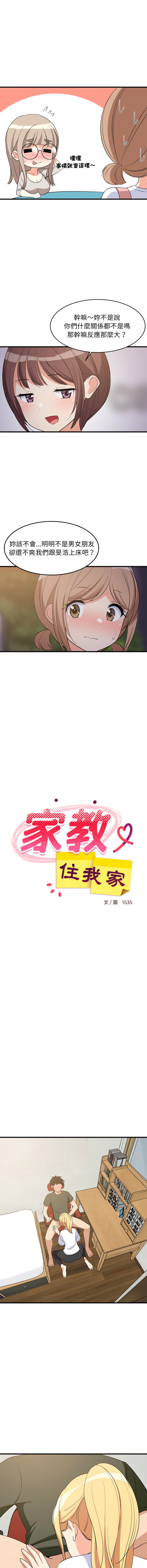 [1535] 难缠姐妹偏要和我同居 | 家教住我家 | 難纏姐妹偏要和我同居 1-103 [Chinese] [Ongoing] - Page 834