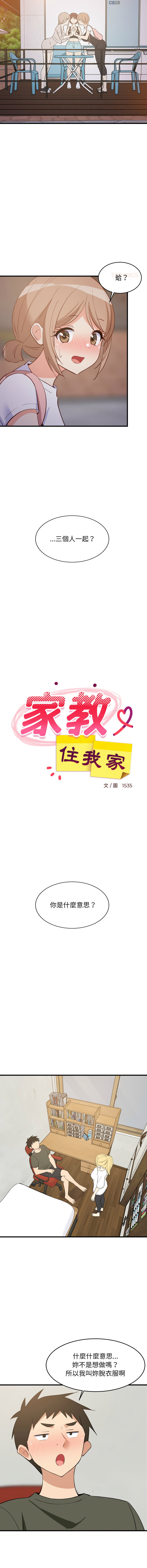 [1535] 难缠姐妹偏要和我同居 | 家教住我家 | 難纏姐妹偏要和我同居 1-103 [Chinese] [Ongoing] - Page 847