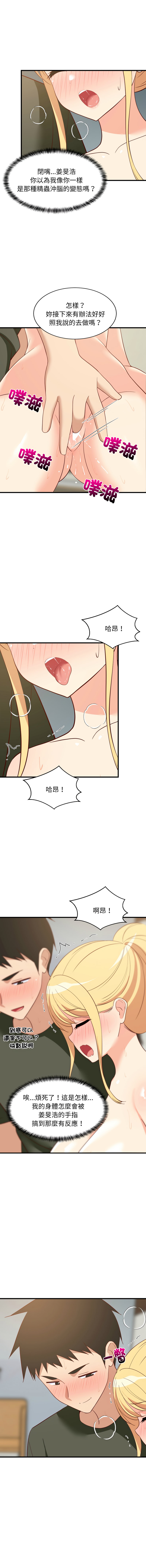 [1535] 难缠姐妹偏要和我同居 | 家教住我家 | 難纏姐妹偏要和我同居 1-103 [Chinese] [Ongoing] - Page 851