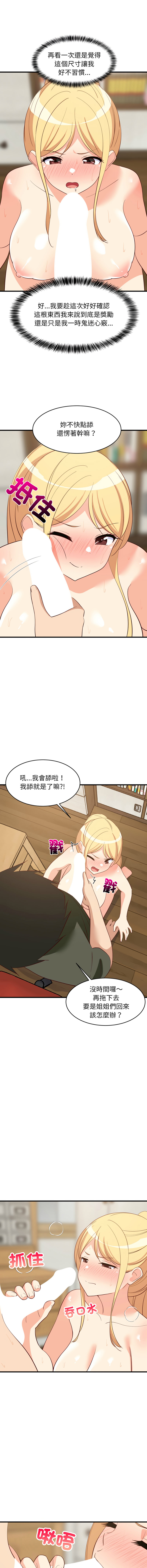 [1535] 难缠姐妹偏要和我同居 | 家教住我家 | 難纏姐妹偏要和我同居 1-103 [Chinese] [Ongoing] - Page 855