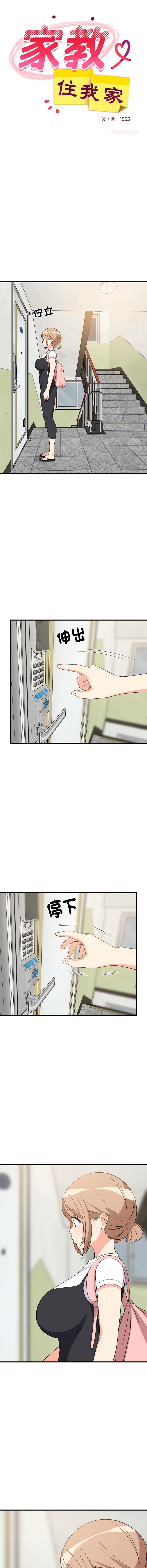 [1535] 难缠姐妹偏要和我同居 | 家教住我家 | 難纏姐妹偏要和我同居 1-103 [Chinese] [Ongoing] - Page 884