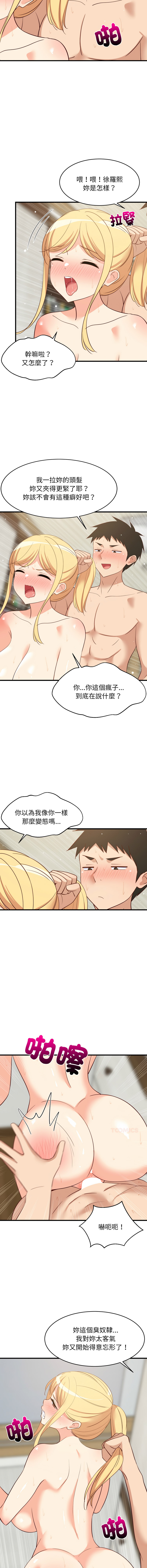 [1535] 难缠姐妹偏要和我同居 | 家教住我家 | 難纏姐妹偏要和我同居 1-103 [Chinese] [Ongoing] - Page 891