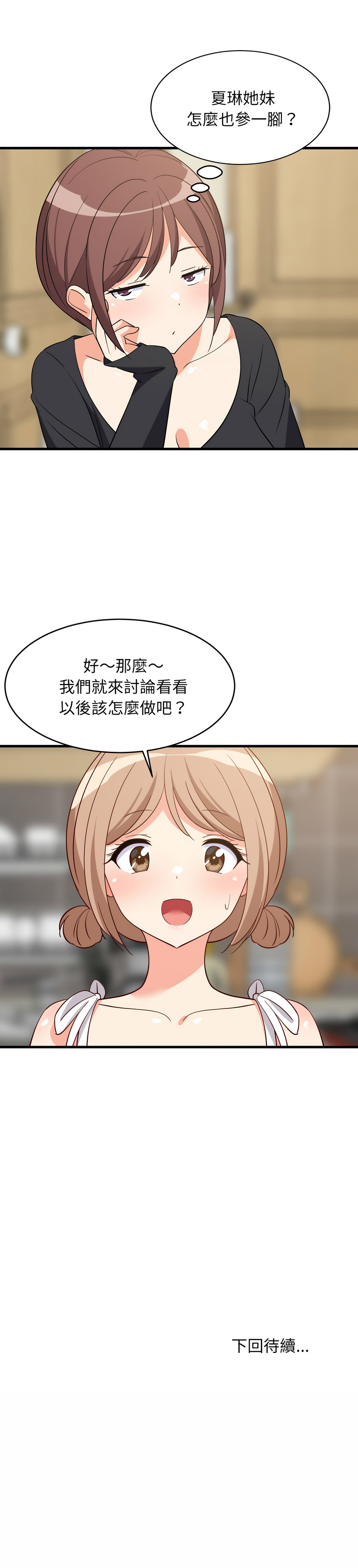 [1535] 难缠姐妹偏要和我同居 | 家教住我家 | 難纏姐妹偏要和我同居 1-103 [Chinese] [Ongoing] - Page 916