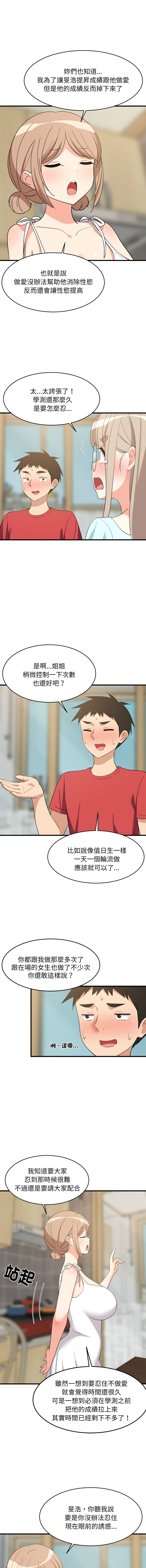 [1535] 难缠姐妹偏要和我同居 | 家教住我家 | 難纏姐妹偏要和我同居 1-103 [Chinese] [Ongoing] - Page 924