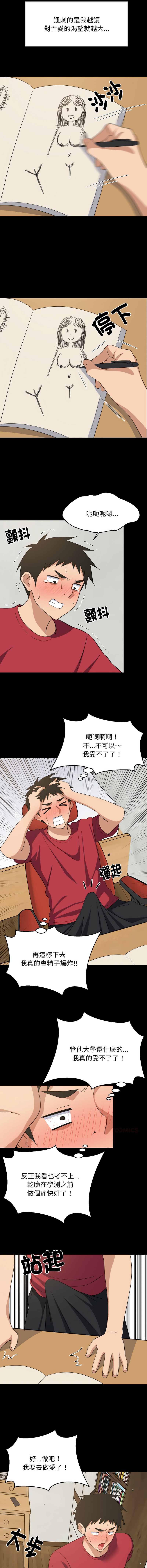 [1535] 难缠姐妹偏要和我同居 | 家教住我家 | 難纏姐妹偏要和我同居 1-103 [Chinese] [Ongoing] - Page 934