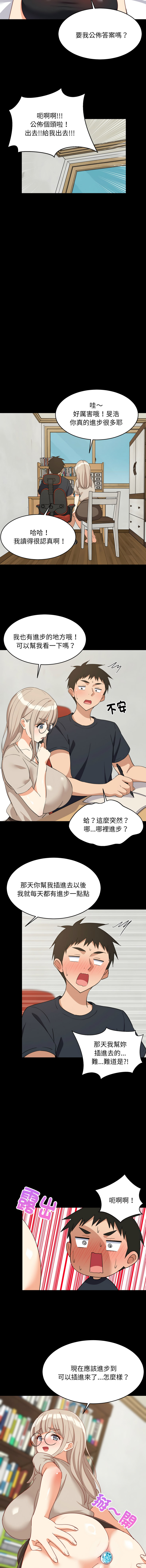 [1535] 难缠姐妹偏要和我同居 | 家教住我家 | 難纏姐妹偏要和我同居 1-103 [Chinese] [Ongoing] - Page 940
