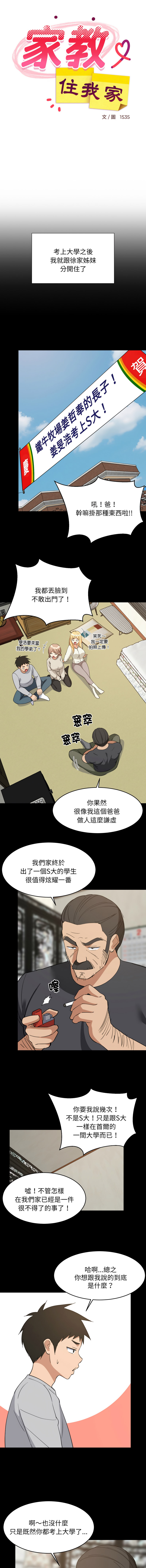 [1535] 难缠姐妹偏要和我同居 | 家教住我家 | 難纏姐妹偏要和我同居 1-103 [Chinese] [Ongoing] - Page 952
