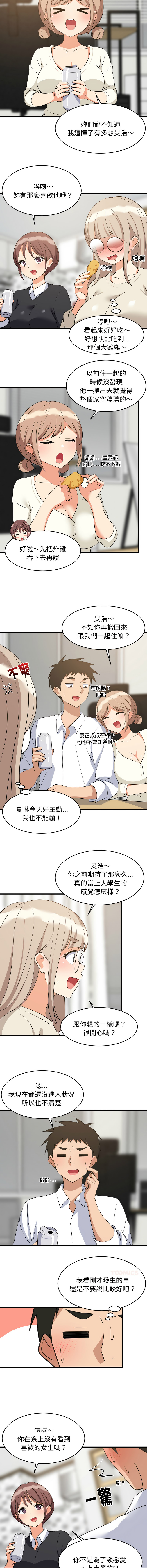 [1535] 难缠姐妹偏要和我同居 | 家教住我家 | 難纏姐妹偏要和我同居 1-103 [Chinese] [Ongoing] - Page 968