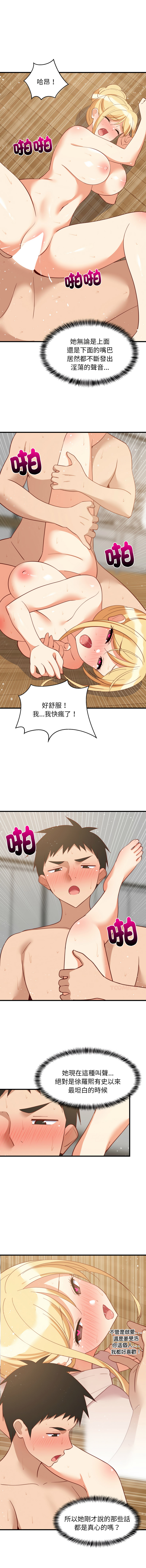 [1535] 难缠姐妹偏要和我同居 | 家教住我家 | 難纏姐妹偏要和我同居 1-103 [Chinese] [Ongoing] - Page 1055