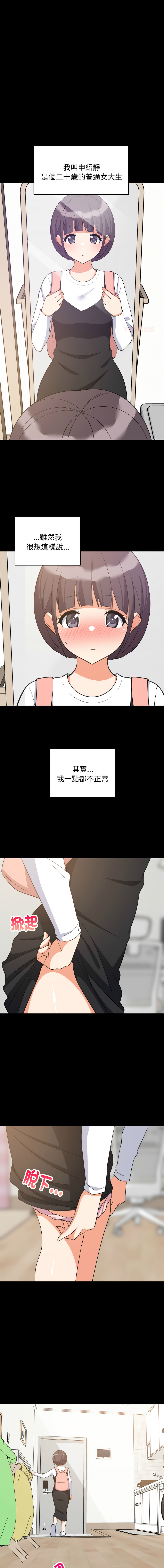 [1535] 难缠姐妹偏要和我同居 | 家教住我家 | 難纏姐妹偏要和我同居 1-103 [Chinese] [Ongoing] - Page 1134