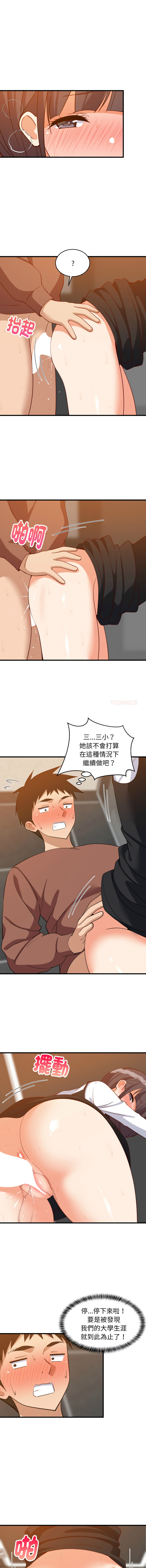 [1535] 难缠姐妹偏要和我同居 | 家教住我家 | 難纏姐妹偏要和我同居 1-103 [Chinese] [Ongoing] - Page 1148
