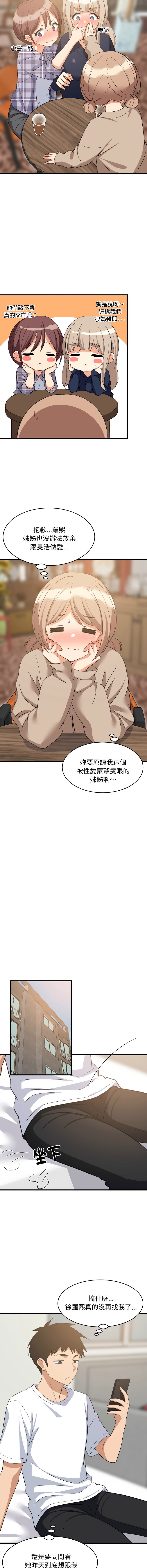 [1535] 难缠姐妹偏要和我同居 | 家教住我家 | 難纏姐妹偏要和我同居 1-103 [Chinese] [Ongoing] - Page 1181