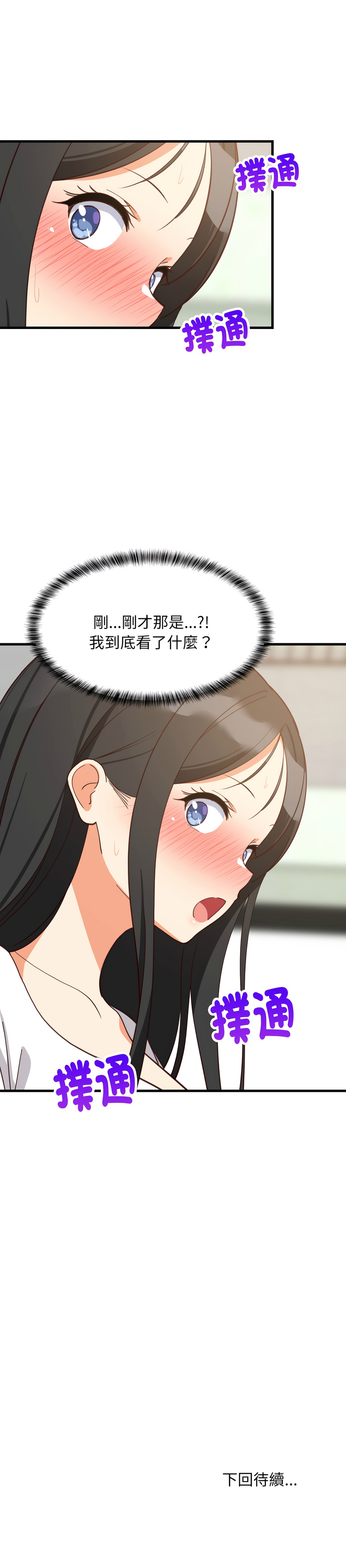[1535] 难缠姐妹偏要和我同居 | 家教住我家 | 難纏姐妹偏要和我同居 1-103 [Chinese] [Ongoing] - Page 1212