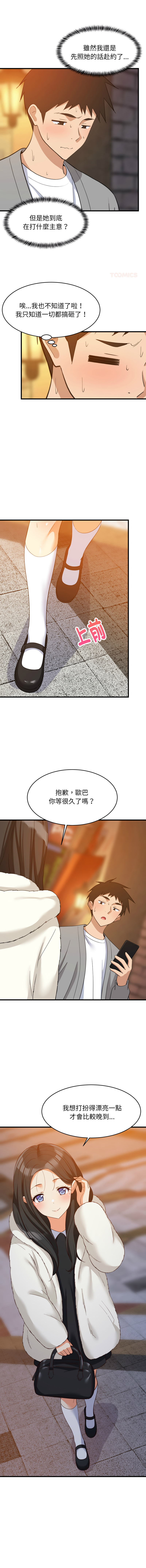 [1535] 难缠姐妹偏要和我同居 | 家教住我家 | 難纏姐妹偏要和我同居 1-103 [Chinese] [Ongoing] - Page 1224